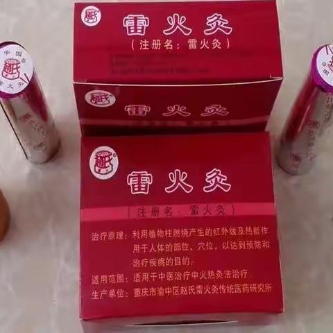 雷火灸 ～  灸到深处病自愈