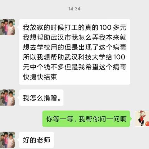 红领巾好少年，捐款助力武汉