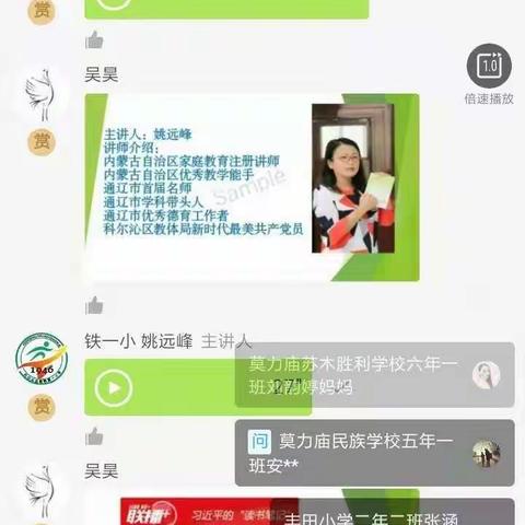 永清小学四年一班《如何培养孩子的阅读习惯》