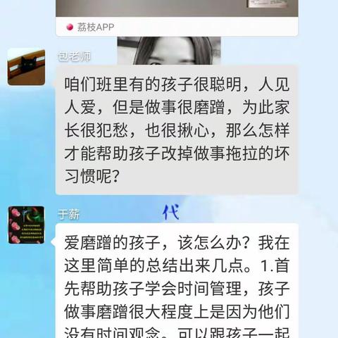 永清小学三年一班亲子阅读沙龙《孩子磨蹭怎么办？》