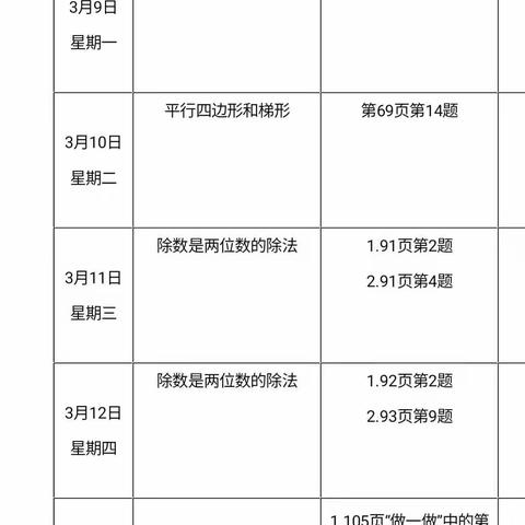 永清小学四年一班【停课不停学】数学复习