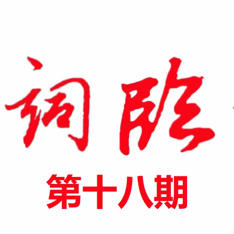 临桂诗词楹联学会微刊