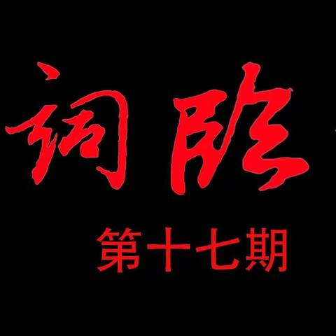 临桂诗词楹联学会微刊