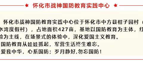 战神国防教育实践中心《夏令营》开始招生啦