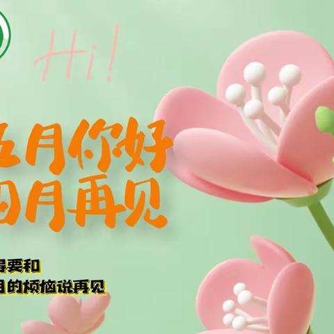 【总结收获•同心逐梦】——海勃湾区百灵幼儿园4月工作总结会暨5月工作部署会