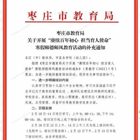 龙阳镇龙山小学开展“赓续百年初心，担当育人使命”2022年寒假师德师风专项教育活动