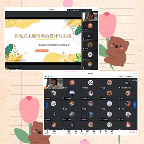 探究式主题活动的设计与实施——第二幼儿园班长主题活动分享会