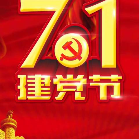 “追寻红色记忆，传承红色精神”——瑞朗幼儿园“庆建党101周年红歌会”活动