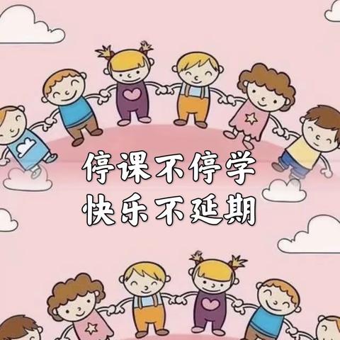 停课不停学 成长不延期—沛县御水华庭幼儿园中班组线上教学活动