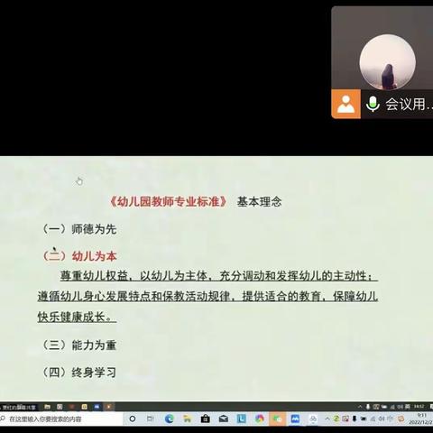 【教师培训】聚焦专业培训 助力教师成长 ——沛县御水华庭幼儿园教师线上培训活动