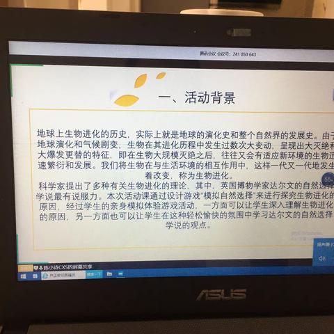 生物活动课设计与实施（六）2020-05-07