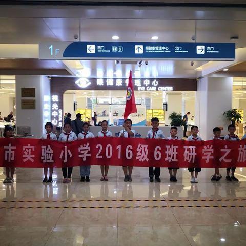 潍坊市实验小学三年级六班●眼科医院研学活动