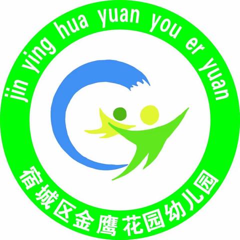 “以评促效，见证成长”一宿城区金鹰花园幼儿园
