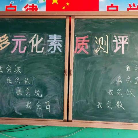 老师，我能行---记建安区蒋李集镇张宋小学一二年级多元化素质测评