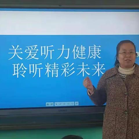 山城区春蕾小学积极开展第23个“全国爱耳日”主题宣传教育活动