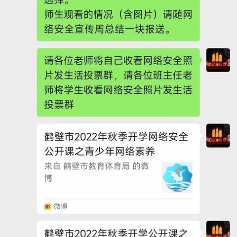 学网络安全知识  筑网络安全屏障