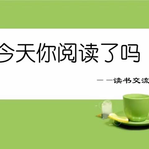 📚与书为桥，与心相交