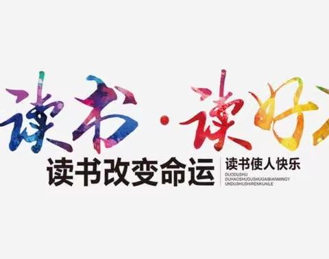 “悦”读阅美