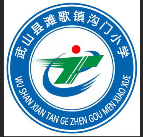 武山县滩歌镇沟门小学居家学习温馨提示