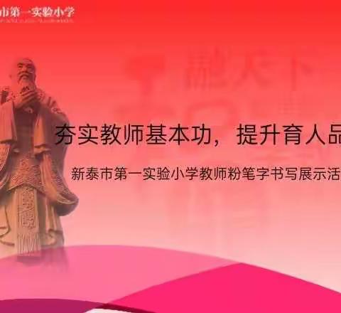 夯实教师基本功 提升育人品味