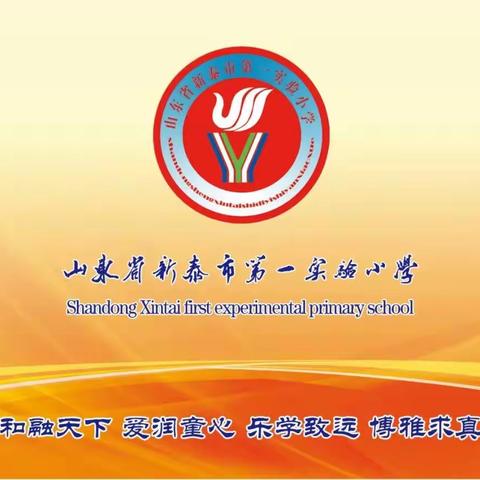 青蓝云端共成长 师徒携手向未来  新泰市第一实验小学（集团）一实小校区“青蓝工程”活动纪实