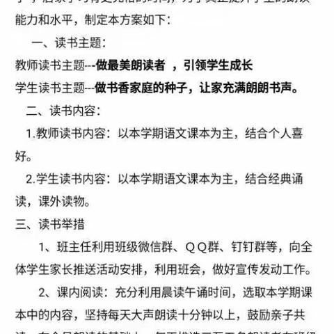 “最是书香能致远，读书之乐乐无穷。”新泰市第一实验小学一级部二年级“停课不停学”读书活动