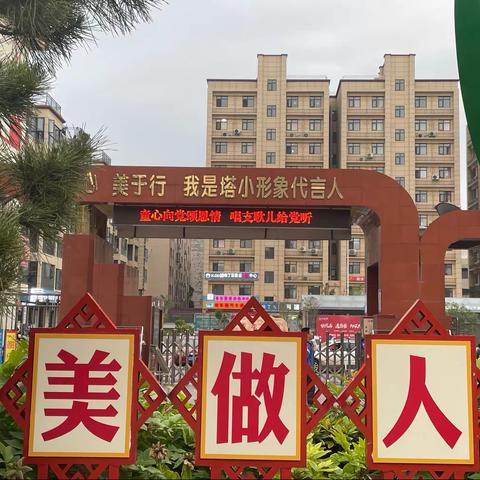 喜迎建党100周年塔寺小学教育集团举办“童心向党颂恩情 唱支歌儿给党听”红歌比赛