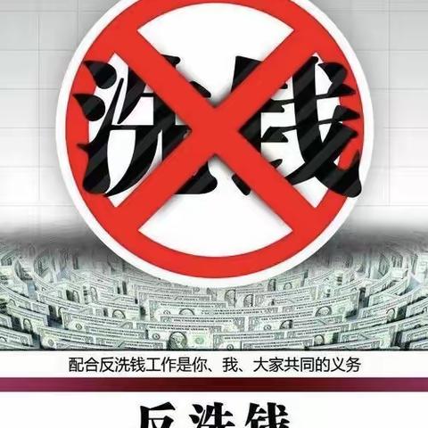 江苏银行南通通州湾支行开展2020年反洗钱主题宣传活动