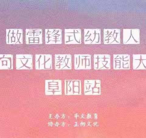 太和县小太阳幼儿园《正向阅读》2021年线上教师技能大赛