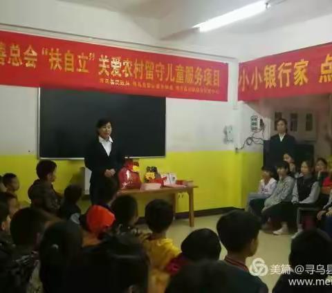 关爱留守儿童，寻乌县城北邮政所筑梦"小小银行家"
