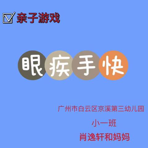 “疫”样时光，“童”样精彩 小班级线上游戏活动（三）