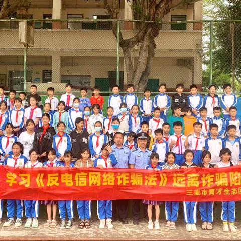 育才生态区联合开展进校园反诈宣传活动