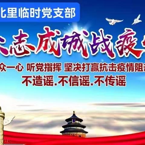 党员干部强担当  百姓健康我护航