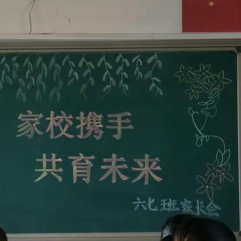 中山实验学校六七班家长会