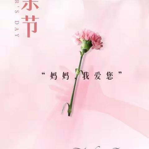 我的超人妈妈，节日快乐🌼🌼——小三班