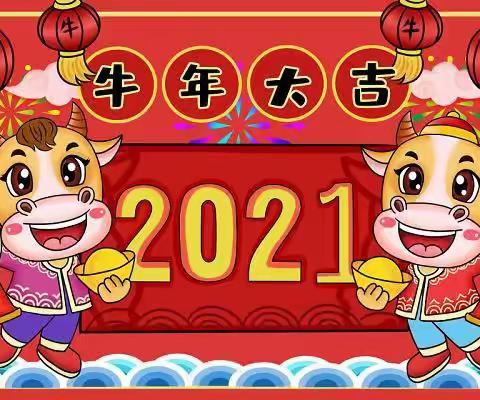 娄底市陶龛学校2020年寒假致学生家长的一封信