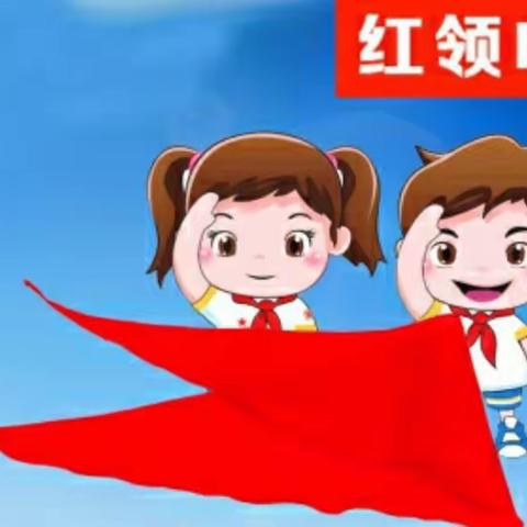 “红领巾心向党 我为队旗添光彩”陶龛学校少先队入队仪式