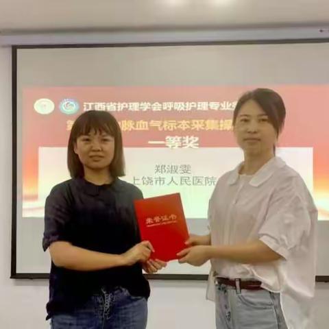 [喜报]我院护士郑淑雯荣获江西省护理学会呼吸专业委员会“动脉血气标本采集操作”大赛一等奖