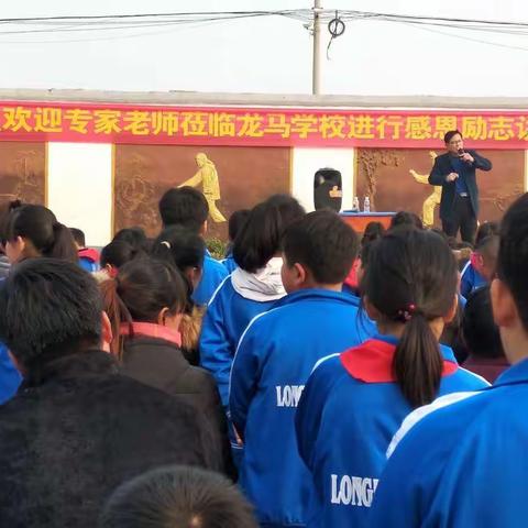 龙马小学开展感恩励志教育讲座