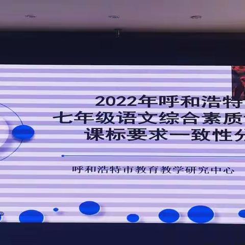 以研促教 “语”你同行——钢铁路小学七年级综合素质评价数据分析语文教研活动