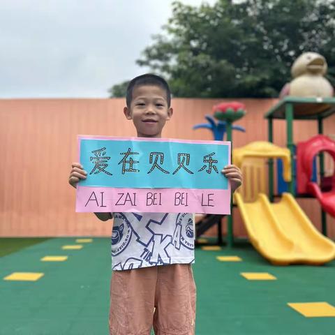 贝贝乐幼儿园-崔沐泽宝贝💕