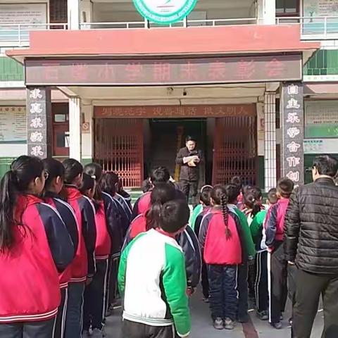 石楼小学上学期期末表彰大会