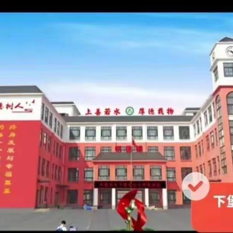 停课不停学，冬至别样过———许家沟乡下堡中心小学12月22日“居家抗疫过冬至”活动纪实