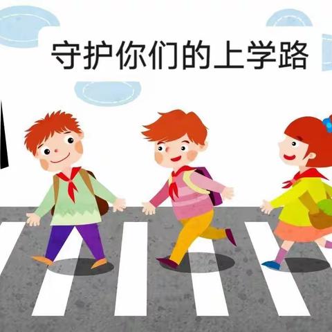 娄底三小 11 月份“守护上学路”家长志愿服务安排