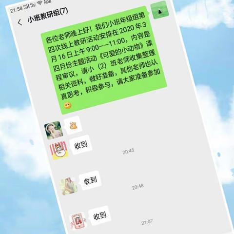 【停课不停研   线上共成长】高邮师范学校附属实验幼儿园小班组第四期线上教研活动