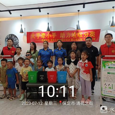 保定市清苑区 | 西城社区：大手牵小手，助力垃圾分类