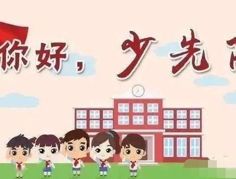 让红领巾更加鲜艳——旧县中心小学开展“迎接少代会   争做好队员”主题系列活动