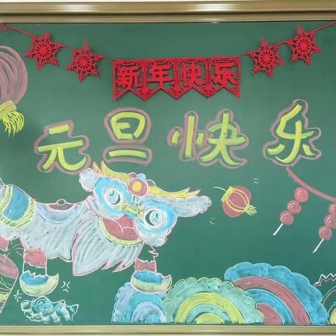 辽化二小 幼小衔接班🎉🎉迎新春贺新年🎊🎊