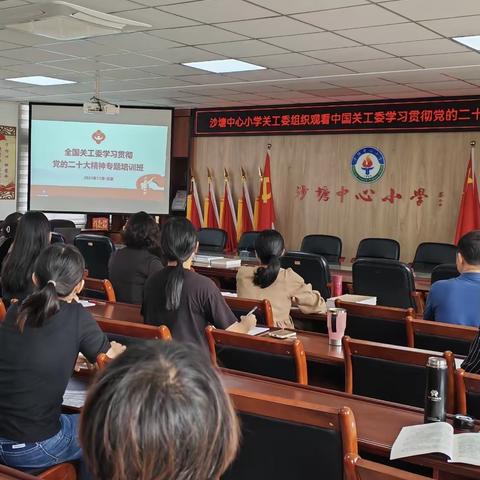 新塘街道关工委组织基层学习贯彻党的二十大精神专题培训