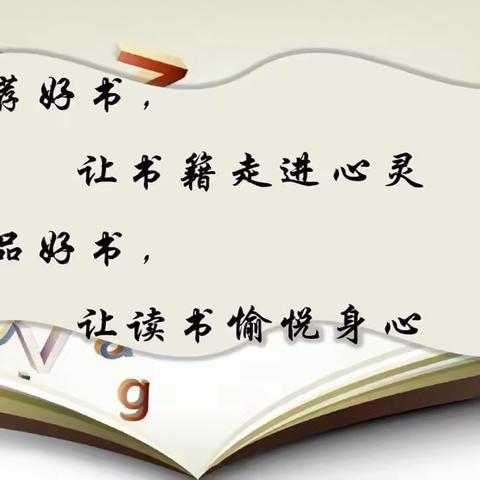 共读神话传说，同享读书乐趣——暨《世界经典神话与传说故事》读书交流会